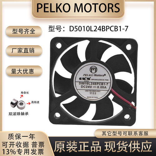 D5010L24BPCB1-7散热风扇