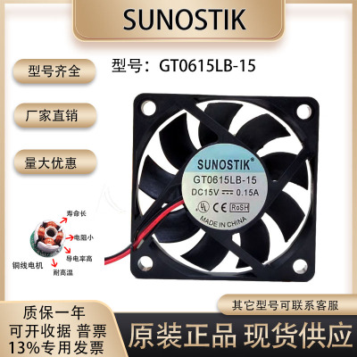 SUNOSTIKGT0615LB-15散热风扇