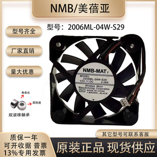 04W S29 三线检测 NMB 静音散热风扇 0.08A 2006ML 12V 原装 5015