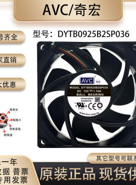 原装AVC DYTB0925B2SP036 12V 1.1A 9025IP68通讯设备防水风扇9CM