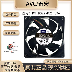 1.1A 原装 12V DYTB0925B2SP036 9025IP68通讯设备防水风扇9CM AVC