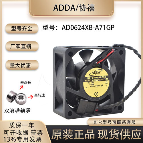 散热风扇ADDAAD0624XB-A71GP