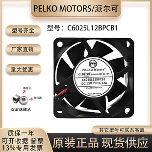 派尔可 C6025L12BPCB1 DC12V 0.12A 6cm 静音 电源 机箱散热