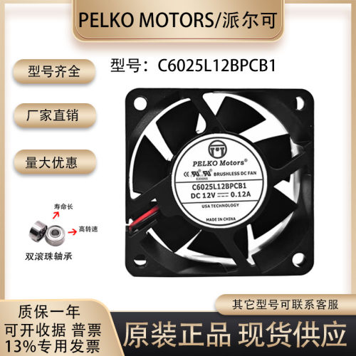 派尔可C6025L12BPCB112V0.12A