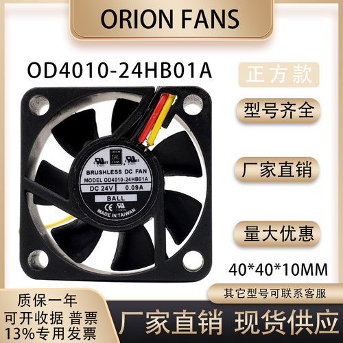 ORIONFANSOD4010-24HB01A风扇