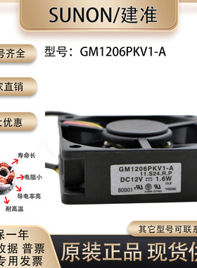 SUNOSTIK GM1206PKV1-A 11.S24.R.P 6015 12V1.6W投影机散热风扇