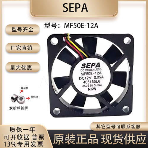 SEPAMF50E-12A散热风扇