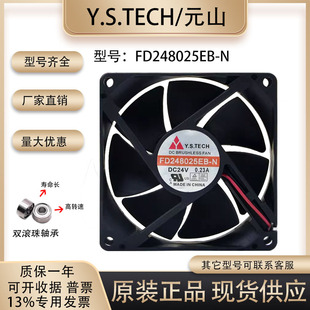 24V 0.23A 8CM 元 电梯变频器风扇 山 FD248025EB Y.S.TECH 8025