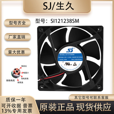 生久SI121238SM散热风扇