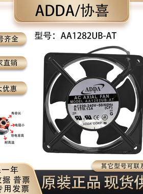 全新 ADDA AA1282UB-AT/AW 12038 220V 服务器 机柜 机箱散热风扇