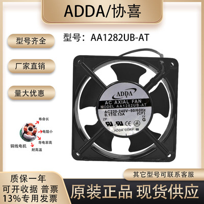 ADDAAA1282UB-AT散热风扇