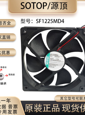 原装 SOTOP/源顶 SF1225MD4 12025 24V 0.60A 恒温柜冰箱散热风扇