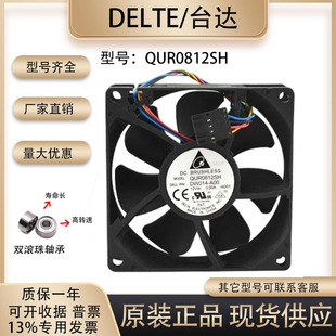 台达 QUR0812SH 0.5A 12V 8CM 8025 PWM智能调速 双滚珠高速风扇