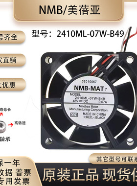 NMB 2410ML-07W-B49 6025 48V 0.07A 6CM 通信设备交换机静音风扇