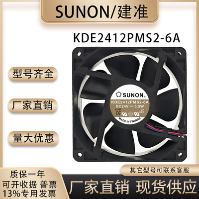 建准KDE2412PMS2-6A风扇