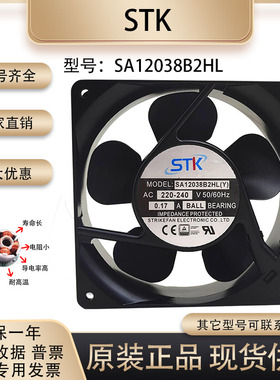 原装正品STK SA12038B2HL 12038 220V 0.17A 12厘米 滚珠散热风扇