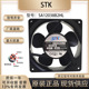 正品 12厘米 STK 12038 原装 0.17A SA12038B2HL 220V 滚珠散热风扇