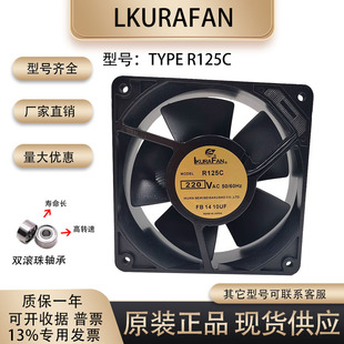 12038 R125C 220V 12厘米 机柜风扇 LKURAFAN 全金属耐高温 TYPE