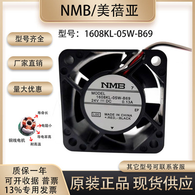 NMB散热风扇24V0.07/0.08A