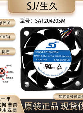 原装 生久/SJ SA120420SM 4020 12V 0.15A 变频器服务器散热风扇