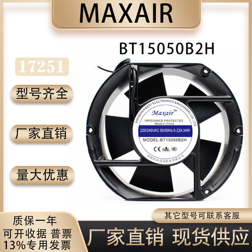 MaxairBT15050B2H风扇