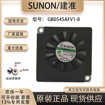 sunostikGB0545AFV1-8风扇