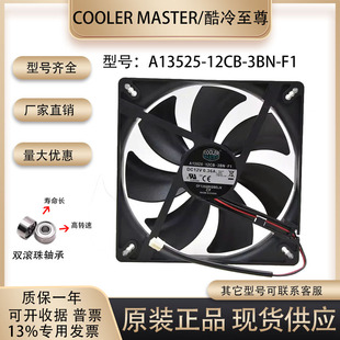 酷冷至尊 13.5cm 12V 0.36A 13525 A13525-12CB-3BN-F1 电源风扇
