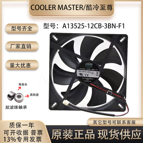 酷冷至尊13.5CM12V0-36A电源