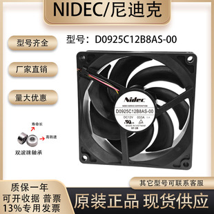 12V 日本NIDEC 9025 0.33A机箱静音节能散热风扇 D0925C12B8AS