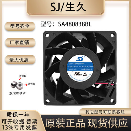 生久SA480838BL散热风扇