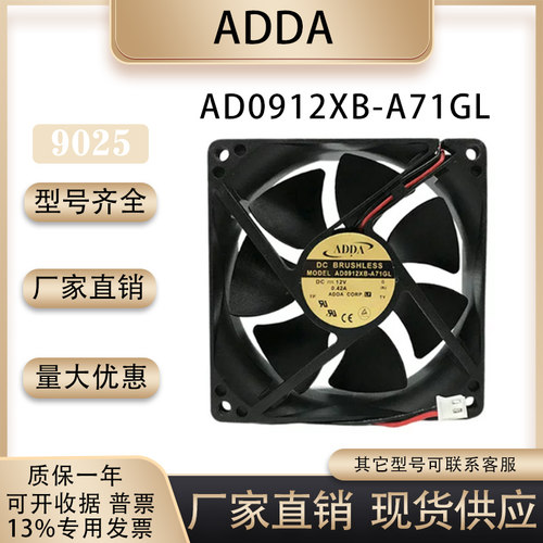 ADDAAD0912XB-A71GL12V0.42A