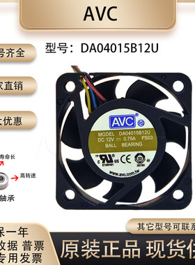 AVC DA04015B12U 12V 0.75A 4CM 4015 电脑CPU 交换机 大风量风扇