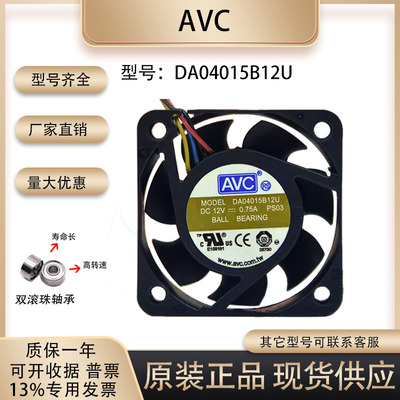 AVC风扇DA04015B12U12V0.75A