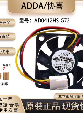 ADDA 12V 0.10A AD0412HS-G72 4010 4厘米 交换机 收银机静音风扇
