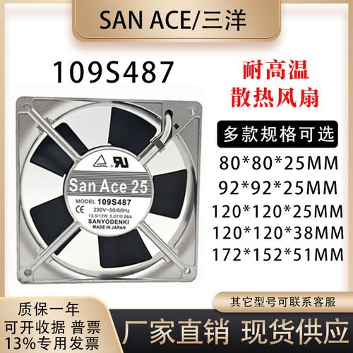 三洋109S487散热风扇