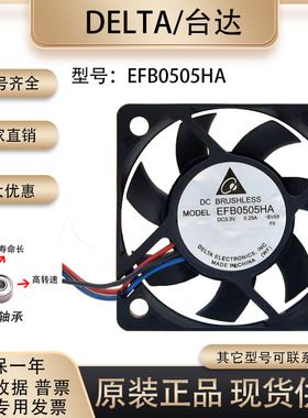 台达 EFB0505HA 5cm 3.3V 5v 0.25A 5010超薄静音显卡usb散热风扇
