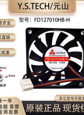 YENSUN/元山 FD127010HB-H 12V0.30A 7010 7CM超薄4针PWM温控风扇