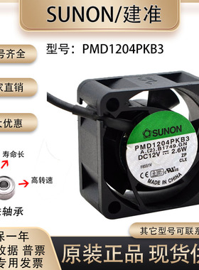 SUNOSTIK PMD1204PKB3 12V 2.6W 4CM 4020 思科交换机超静音风扇
