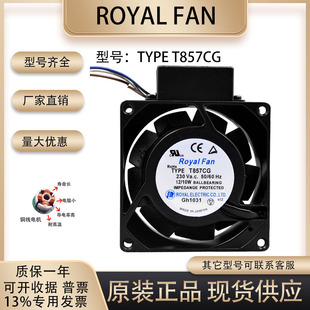 T857CG 230V 12W 日本Royal 8038 TYPE 8CM 耐高温散热风扇 Fan