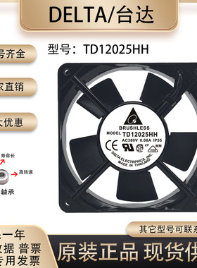 台达TD12025HH AC 380V 0.10A IP55 12025 12CM厘米 轴流散热风扇