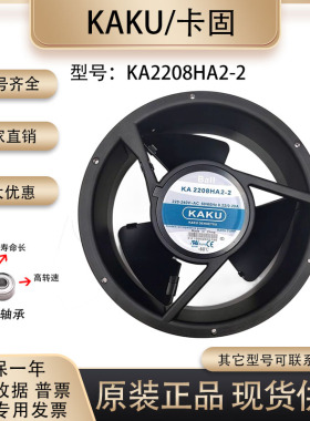 卡固 KA2208HA2-2 222*80MM 全圆型 AC220V 防水耐高温散热风机