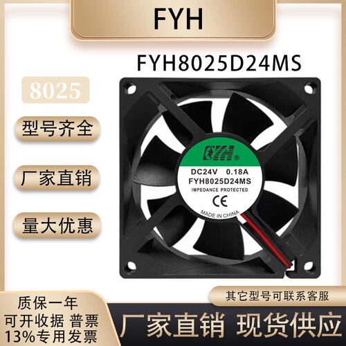 FYHFYH8025D24MS风扇