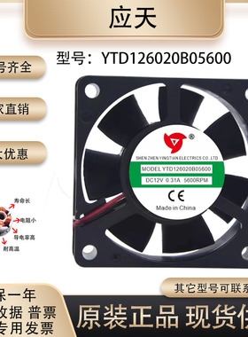 原装应天YTD126020 YTD246020 12V 24V 6020 静音 双滚珠散热风扇