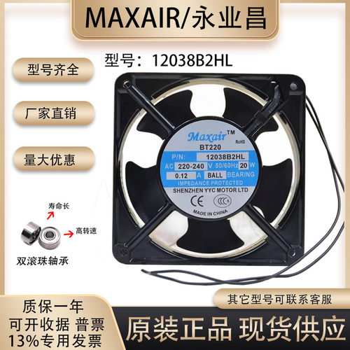 MAXAIRBT22012038B2HL散热风扇