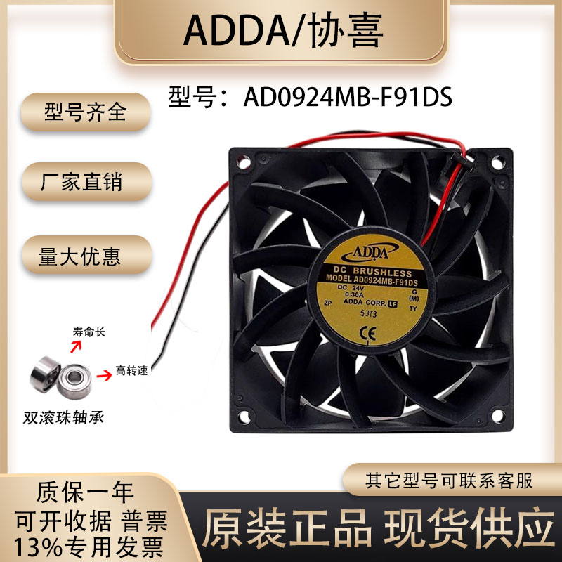 散热风扇ADDAAD0924MB-F91DS