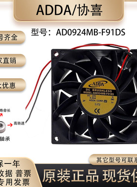 ADDA AD0924MB-F91DS 9238 24V0.30A 9厘米 11.5kw变频器散热风扇