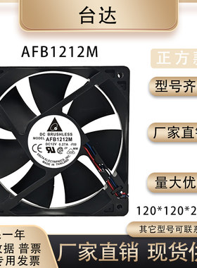 台达AFB1212M散热风扇
