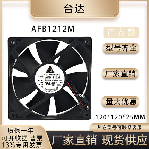 台达AFB1212M散热风扇
