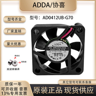 ADDA全新原装正品AD0412UB-G70 DC12V 0.12A 4010滚珠2线散热风扇