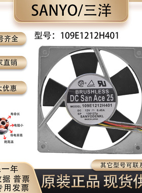Sanyo/三洋 12025 12V 0.45A 109E1212H401 12cm 耐高温 散热风扇